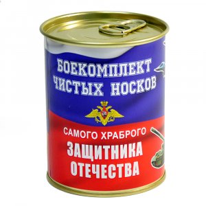 Носки консервированные "Защитника Отечества" с ключом