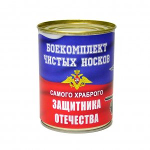 Носки консервированные "Защитника Отечества" без ключа