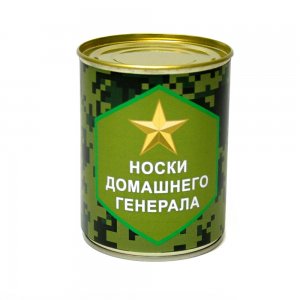 Носки консервированные "Домашнего генерала" без ключа