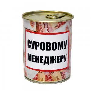 Носки консервированные "Суровому менеджеру"