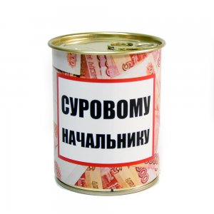 Носки консервированные "Суровому начальнику"